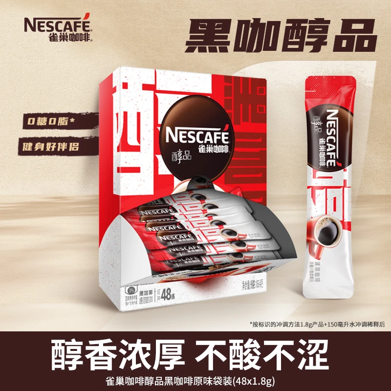 【达人专属】雀巢醇品美式纯黑咖啡速溶运动黑咖啡阿拉比卡醇香醇厚