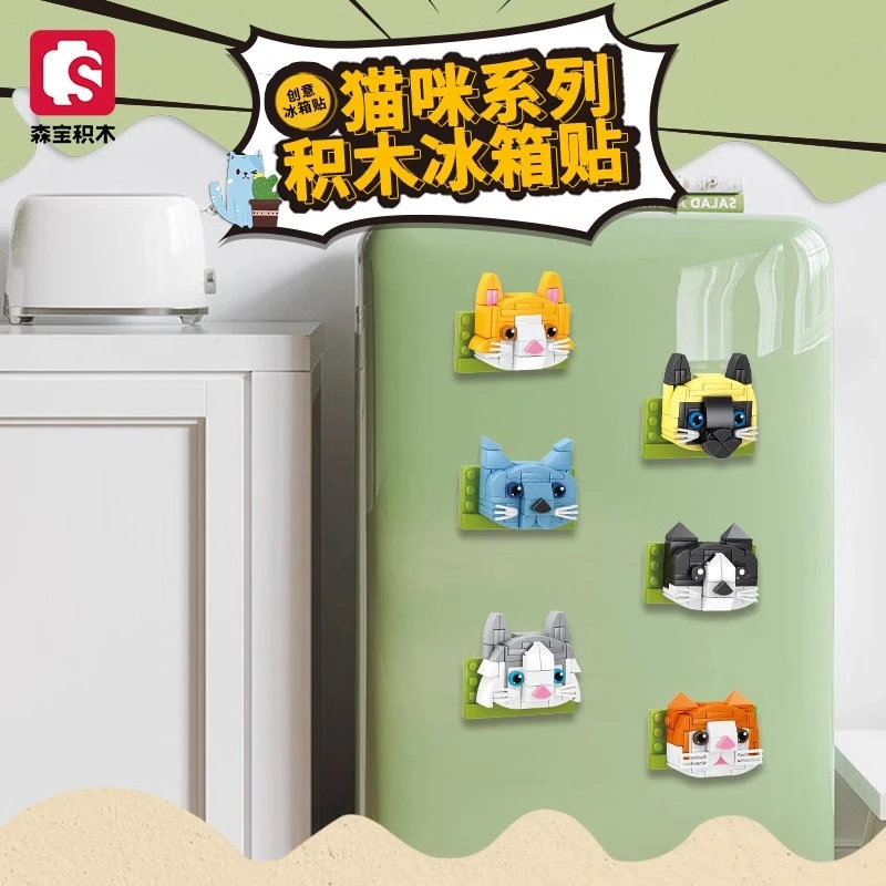 森宝积木610025-30可爱猫咪冰箱贴潮趣积木拼装玩具男女孩礼物