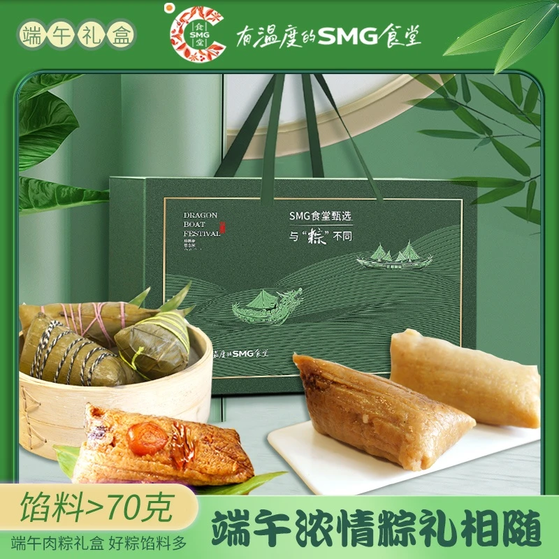 [SMG食堂自营][荤素搭配]端午节粽礼盒肉粽蛋黄肉粽黑毛肉粽混搭