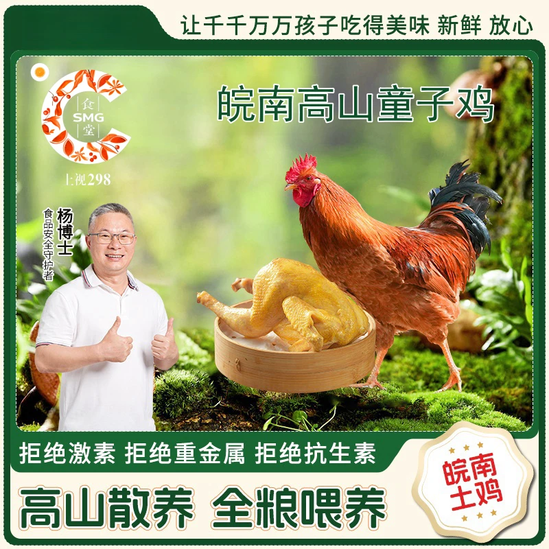 [SMG食堂自营]皖南高山童子鸡650g高山散养