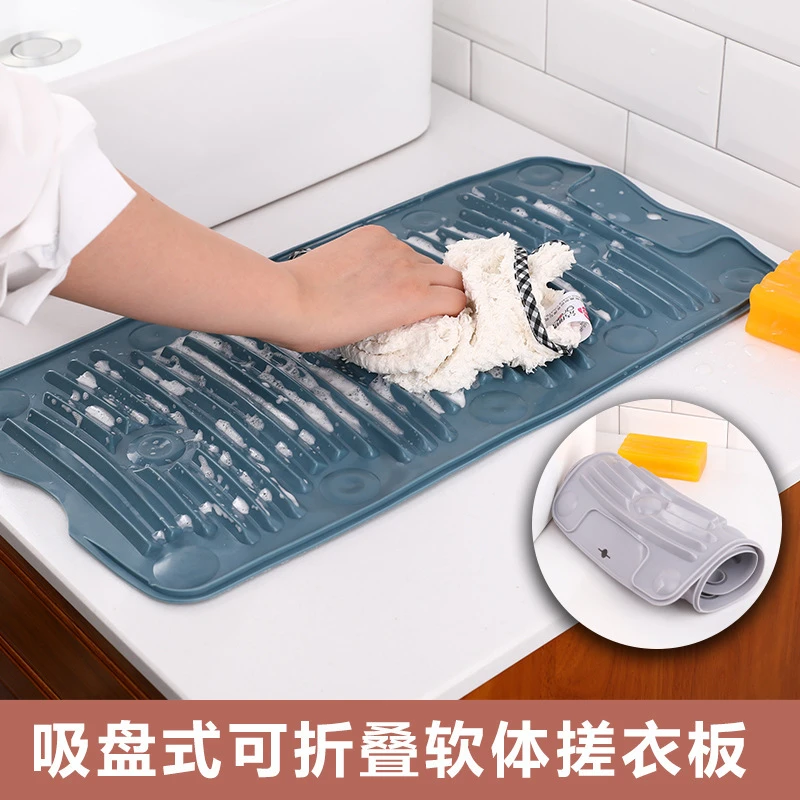 家用可折叠硅胶搓衣板浴室软体多功能吸盘式防滑搓衣神器洗衣板子