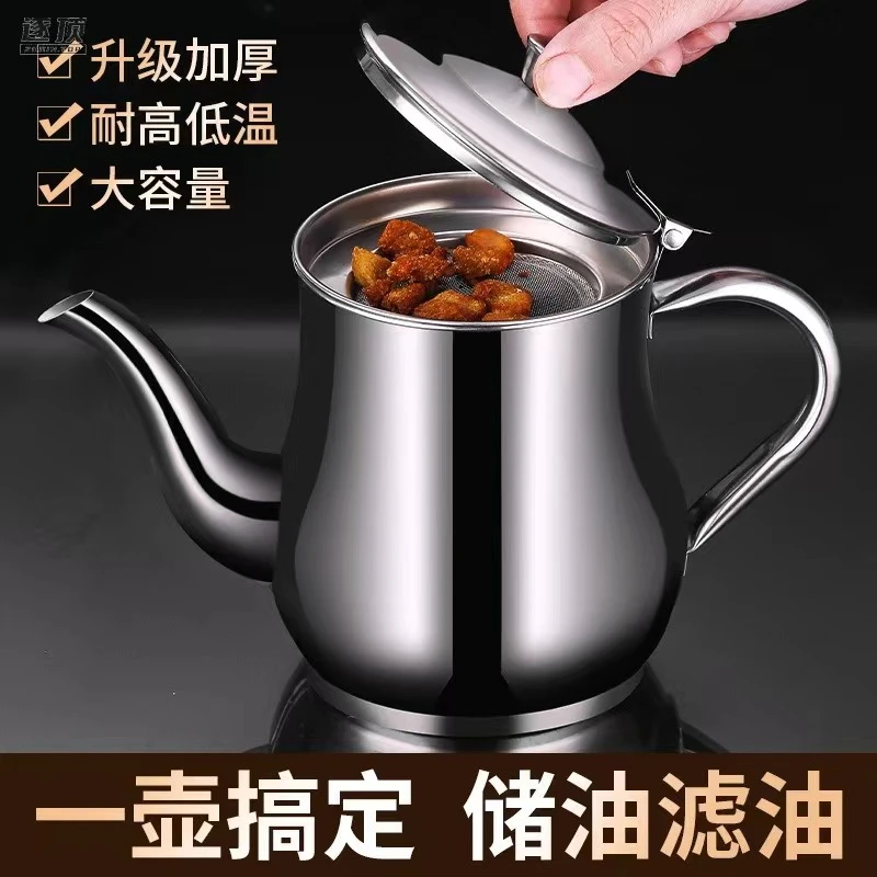 大容量3斤1500毫升滤网油壶优质不锈钢家用装油罐防漏油壶倒油瓶