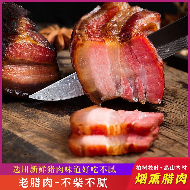 贵州农家烟熏腊肉 五花后腿肉 美味优选（500g*1袋）新鲜正宗食用