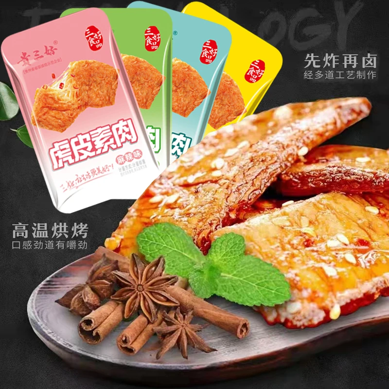 贵州遵义贵三好虎皮素肉（500g/盒）麻辣味美味风味好吃制品鲜香