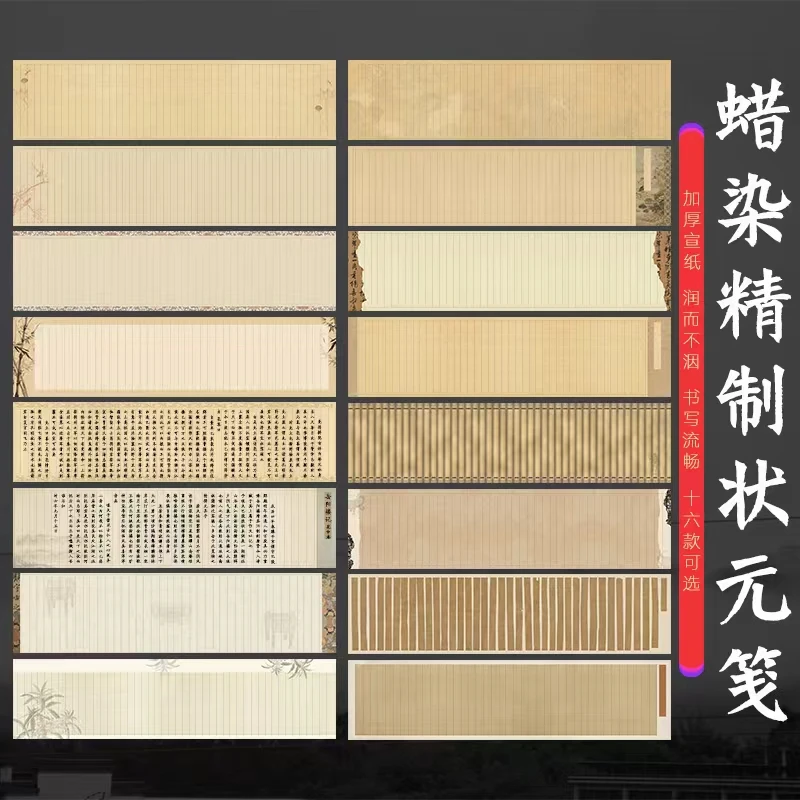 【10包合拍】蜡染精制状元笺四尺对开作品宣纸创作专用16种款式可选