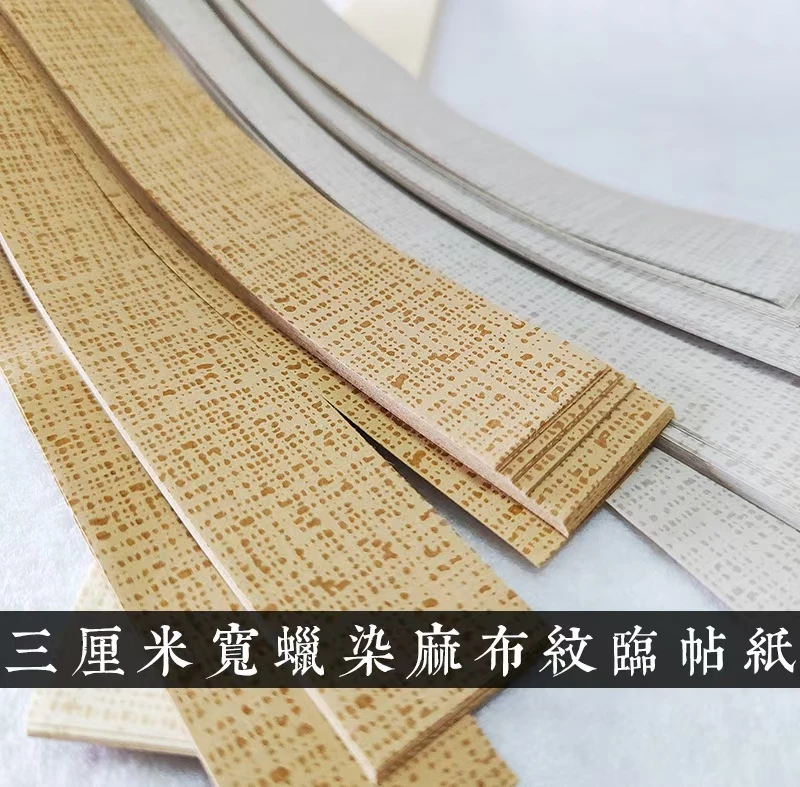 【清仓甩卖】10包500张临摹专用蜡染中楷小楷皆3cm×34cm