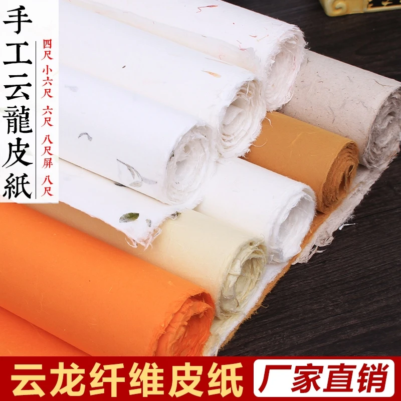 【云龙皮纸】纯手工古法云龙皮纸纤维皮纸宣纸半生熟书法国画