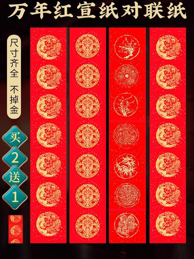 【买2包送1包】加厚万年红春联手写空白五言七言九言十一言大门春联