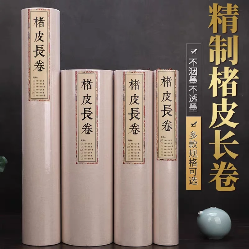 【精制楮皮长卷】仿古精制楮皮黄麻长卷书画创作专用