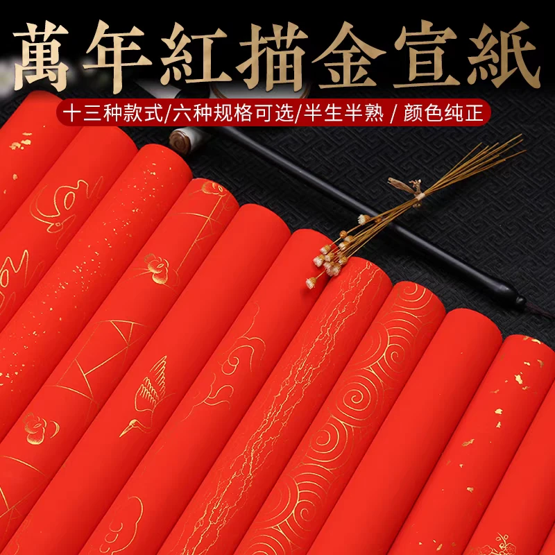 【厂价直发】加厚万年红宣纸半生半熟洒金红纸红色剪纸专用纸