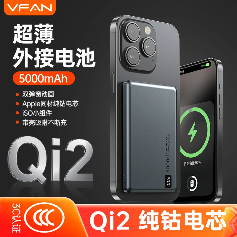 VFANqi2磁吸外接电池超薄苹果16移动电源MagSafe外接电池迷你超薄