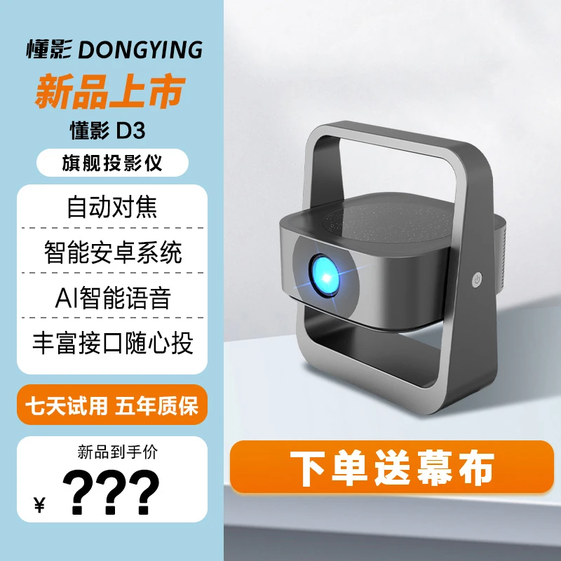 D3全自动对焦高清大屏影院智能家庭影院投影仪【赠送80寸幕布】