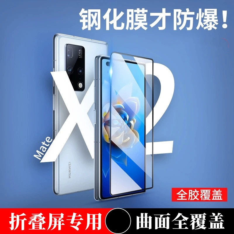 适用于华为MateX3/MateX2/三星/小米Fold折叠手机防窥钢化膜