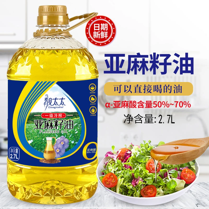 正宗一级纯亚麻籽油高亚麻酸食用油家用凉拌油正品烹饪胡麻油桶装