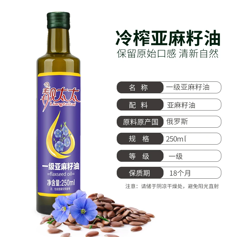 【元旦特惠】纯亚麻籽油纯正一级250ml压榨低温冷榨食用油玻璃瓶