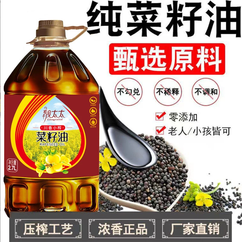 四川风味菜籽油非转基因传统小榨浓香食用油2.7L低芥酸5斤-DL