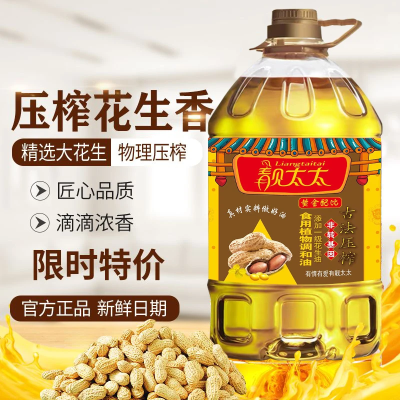 正品一级压榨花生油调和油家用凉拌烹饪油炒菜油花生浓香5L食用油
