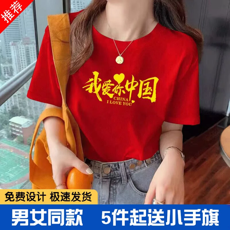 爱国T恤定制我爱中国纯棉短袖国庆演出服男女班服红色文化衫印字