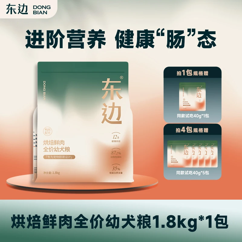东边全期全价幼犬粮头狗狗营养全价干粮
