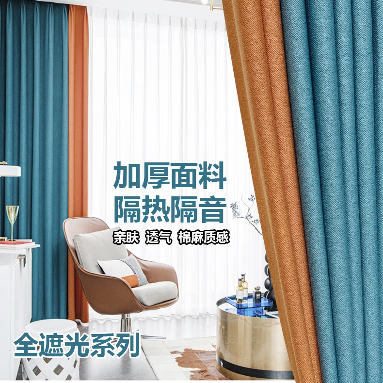 麻料加高全遮光拼接客厅卧室阳台窗帘现代简约蓝拼橙/可做纯色