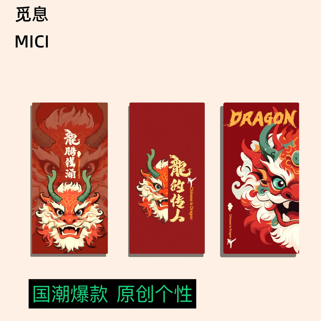 2024龙年国潮过年红包袋新款创意简约大气原创通用硬