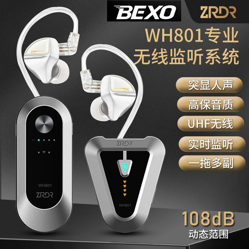 ZrDrWH801无线腰包+贝壳斯耳机 专业舞台耳返 网红主播专用耳机