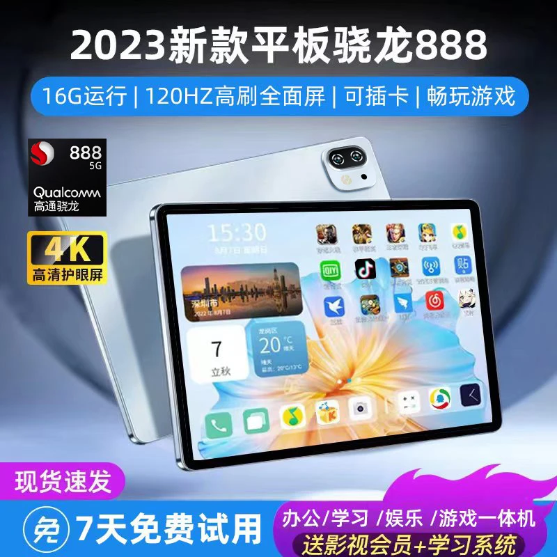 华柒PadPor11英寸平板电脑骁龙888高清屏三网通游戏娱乐影视平板