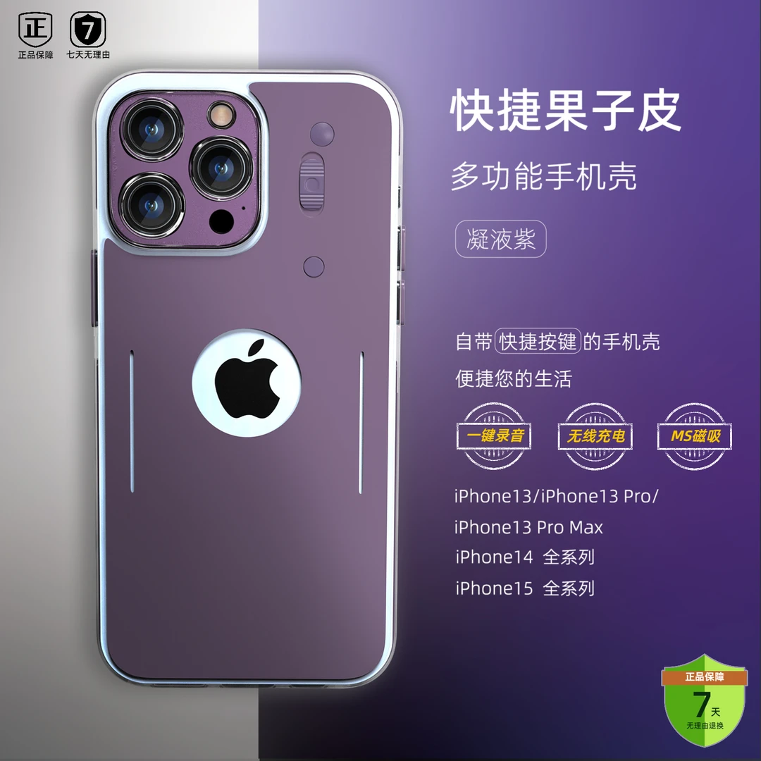 【新东升sunrise】快捷果子皮iPhone15/14/13pro智能个性创意手机壳