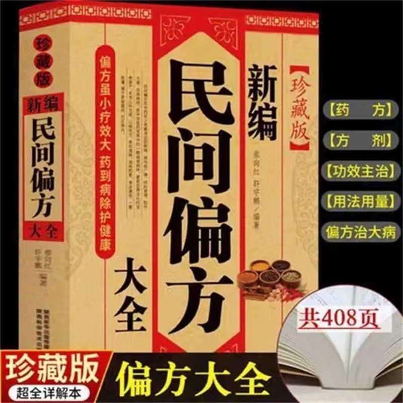 毓裳乾新编民间偏方大全中医食疗本草纲目配方秘方基础入门妙药