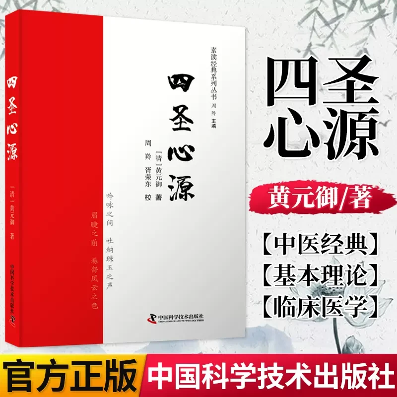 毓裳乾四圣心源 清 黄元御著 中医书籍