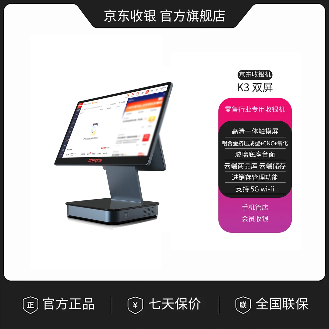 京东收银京东收银机K3双屏超市便利店收银设备生鲜收银一体机系统