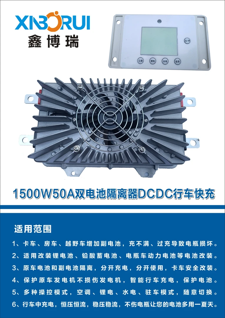 鑫博瑞24V大货车行车快充直流DC副电瓶隔离智能升压升流行车快充