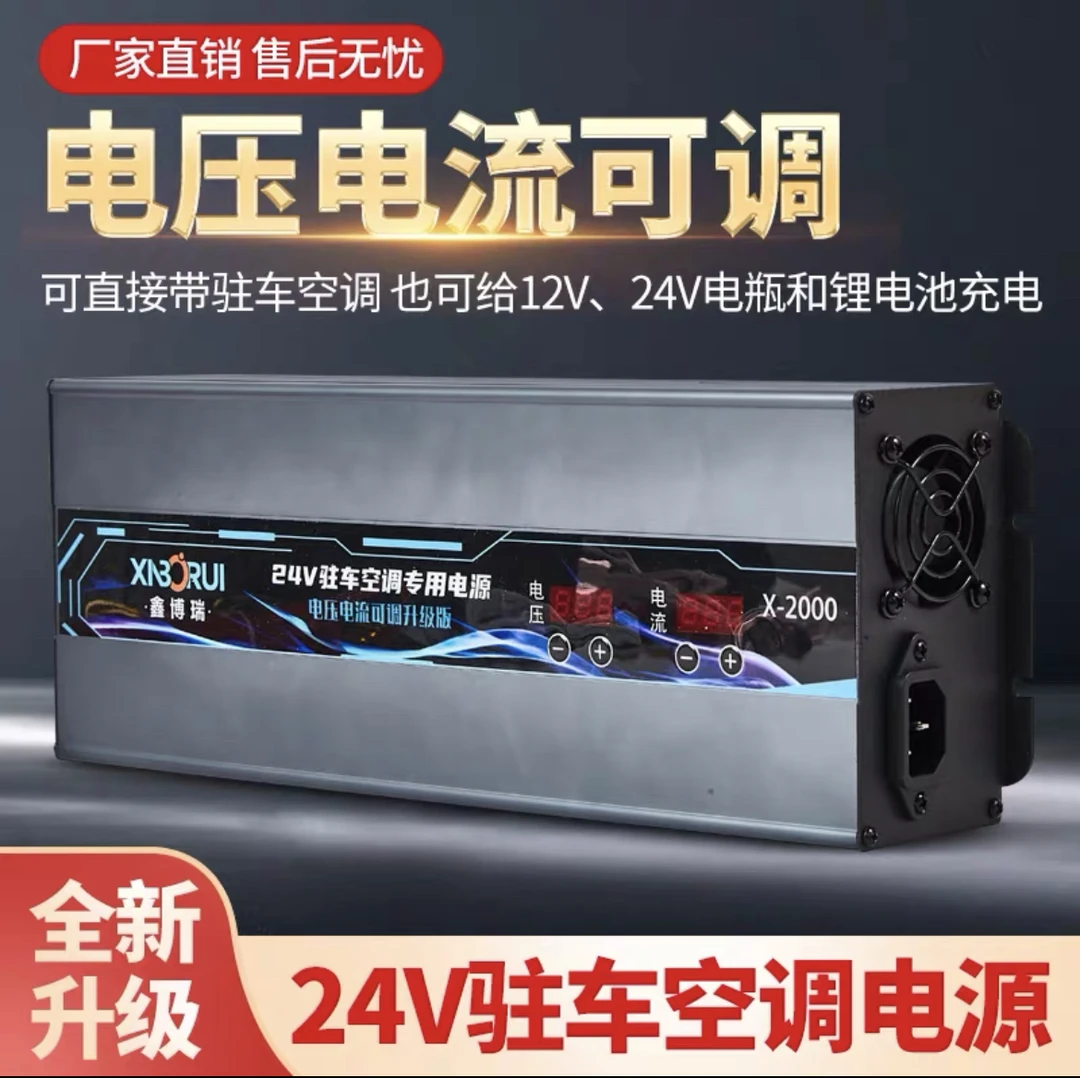 10号:鑫博瑞220V转12V、24V驻车电源带空调电瓶充电充电器