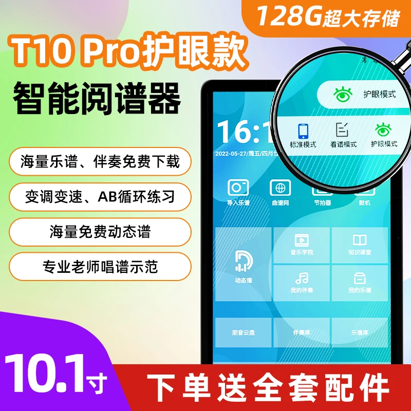 朋音T10ProT50动态阅铺器读谱器乐器电吹管专用伴奏变调动态谱
