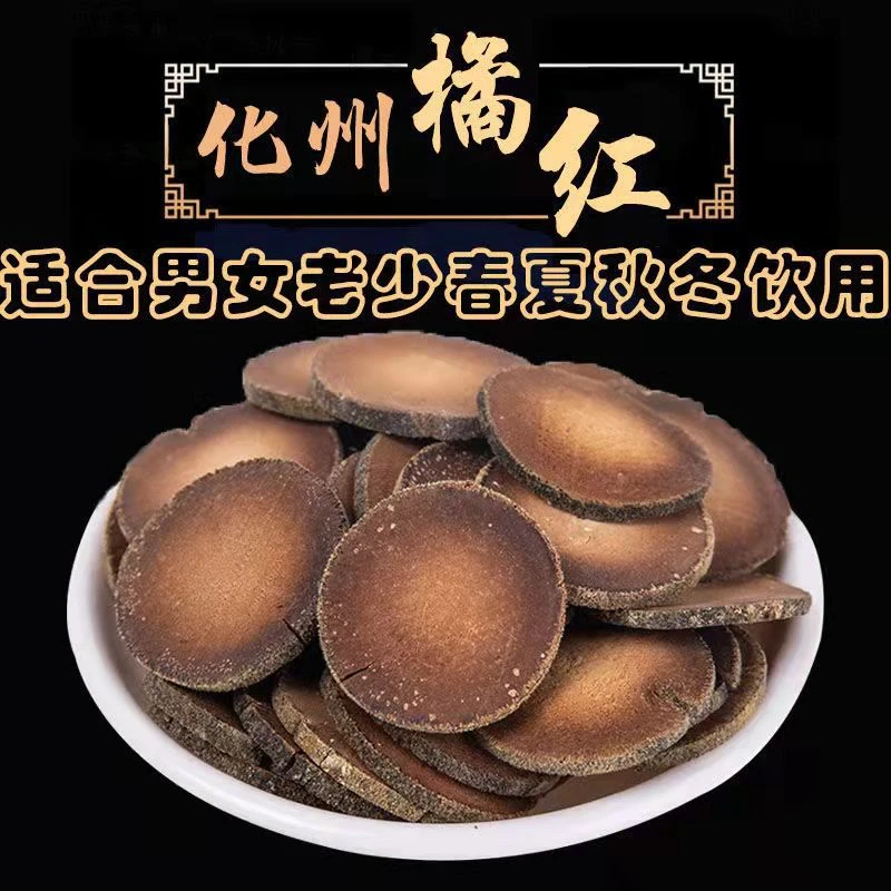 拍一发四【化州橘红】黄金毛胎果片甄选好货化橘红片100g原生