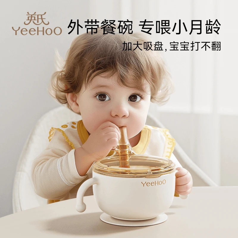 英氏婴儿辅食碗吸管碗宝宝自主进食吃饭喝汤防摔吸盘碗不锈钢餐具