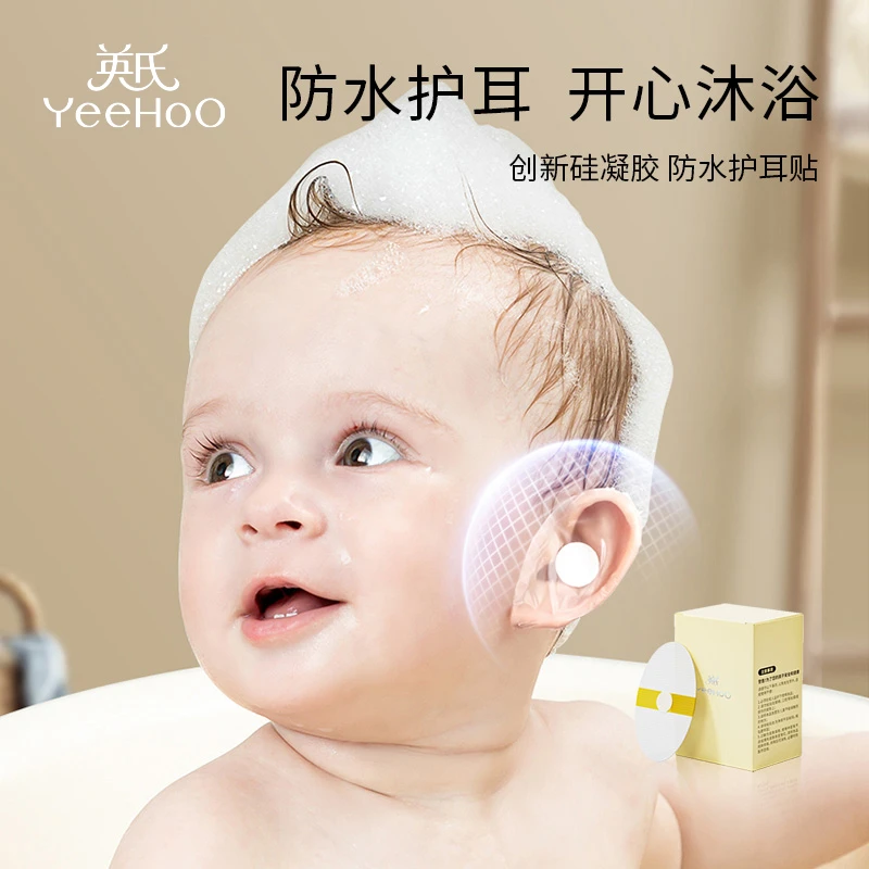 英氏新生婴儿洗澡护耳神器耳朵防进水宝宝洗头防水耳贴男女儿童用