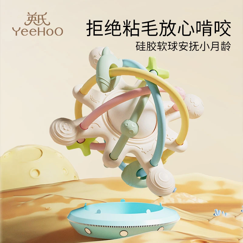 英氏液态手抓球防吃手神器啃咬牙胶宝宝磨牙棒婴儿咬胶玩具硅胶