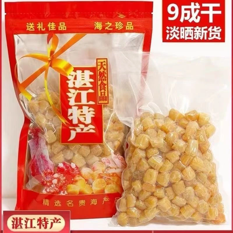 淡晒大贝丁湛江农特产干贝扇贝瑶柱海鲜瑶柱干扇贝煲汤初级农产品