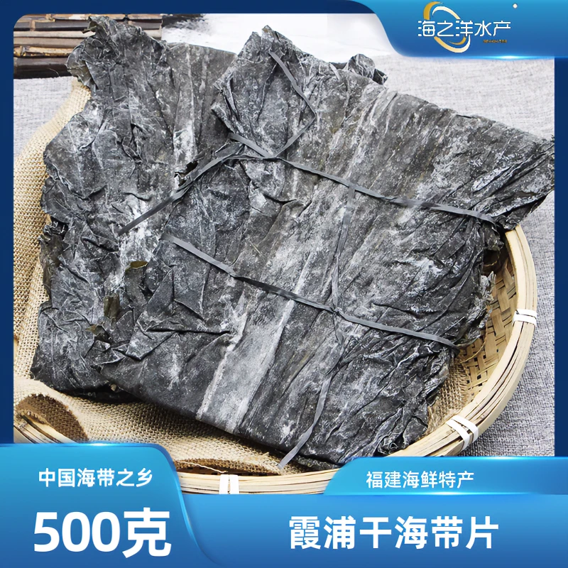 霞浦特产海带严选晒干海带结肉厚新鲜日晒整条配菜食材农产品