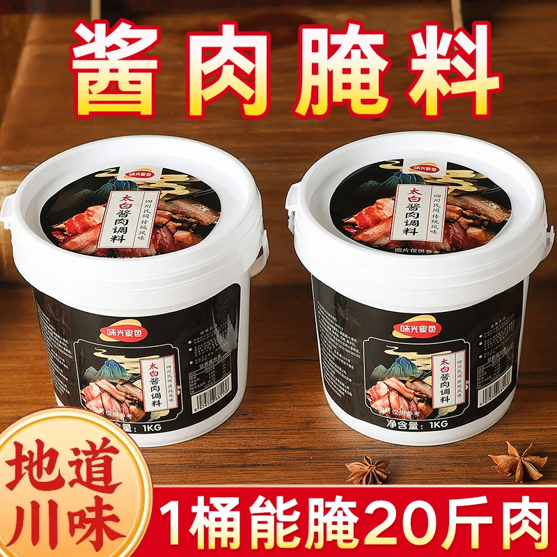 工厂直供！】四川太白酱肉腌料腊肉烟熏肉腌制料家用商用腌肉调料包
