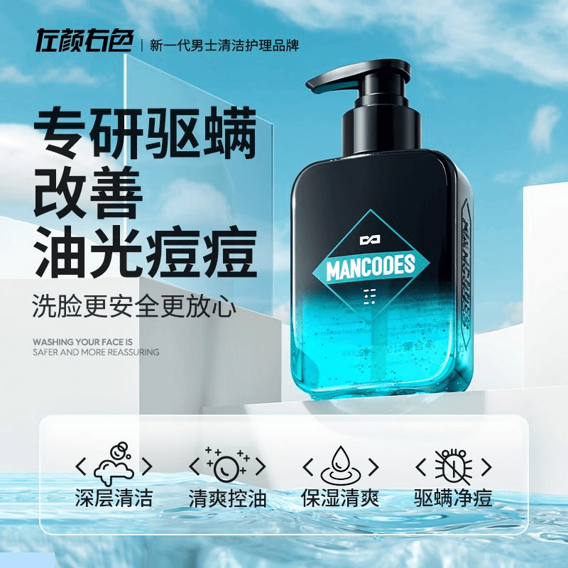氨基酸洁面乳深层清洁清爽控油男士洗面奶