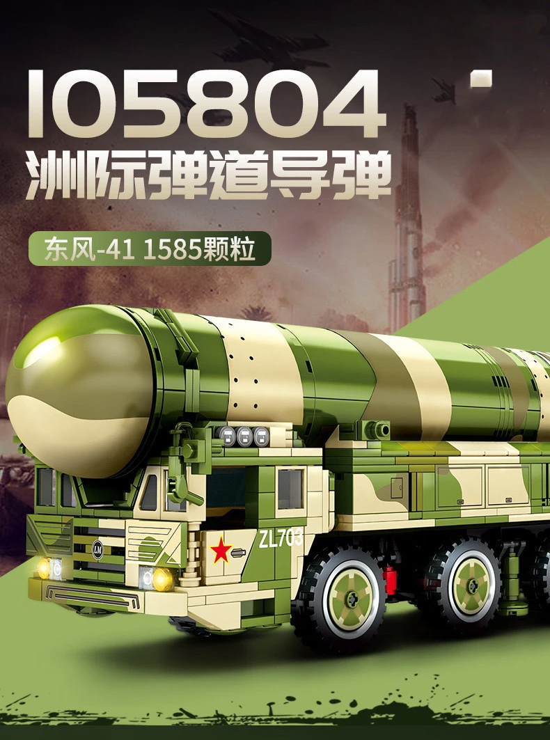 中国军事积木东风21D导弹41洲际导弹男孩益智力拼装玩具模型礼物