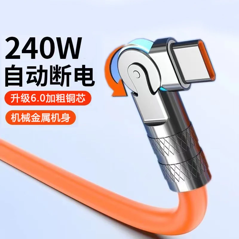 Type-c数据线240W超级快充可旋转闪充线适用于华为安卓车载充电线