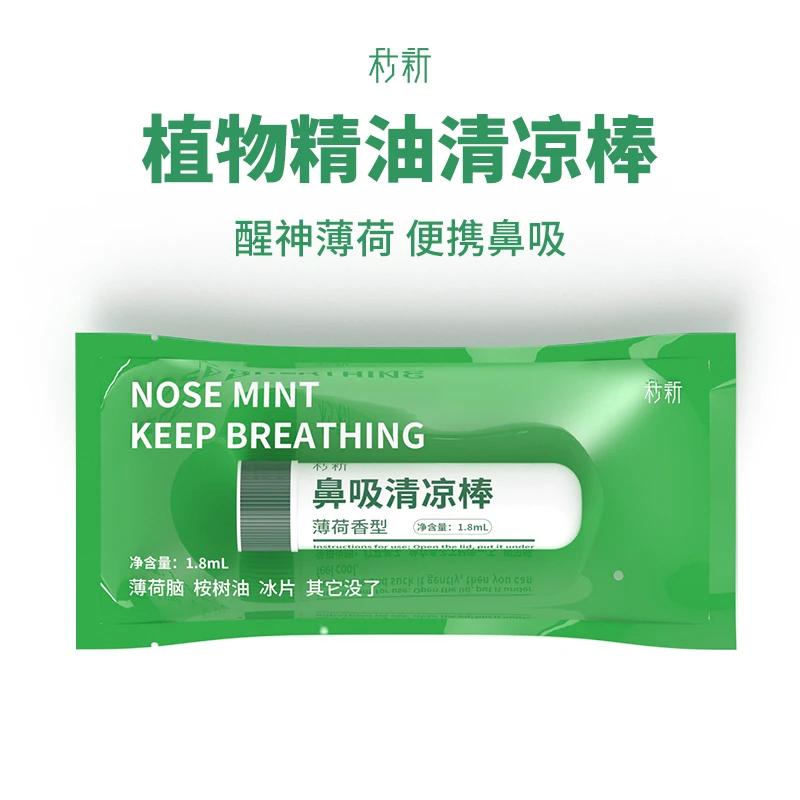 秒新鼻吸清凉棒植物精油清新提神醒脑防困通鼻便携鼻吸 1.8mL/支