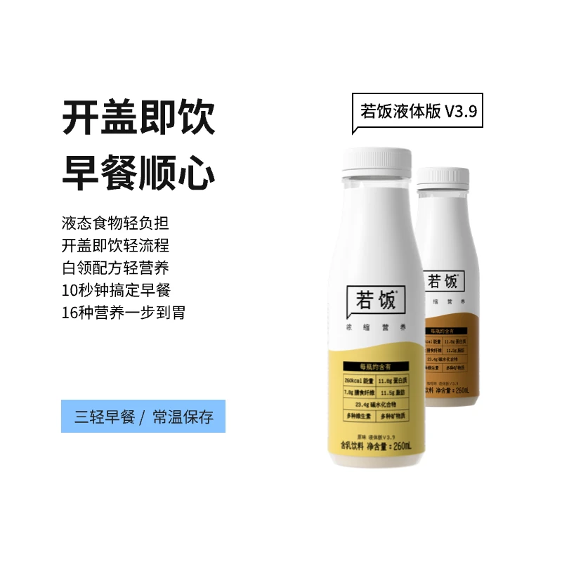 若饭液体版营养早餐香草矿物质 原味咖啡味 260ml/瓶