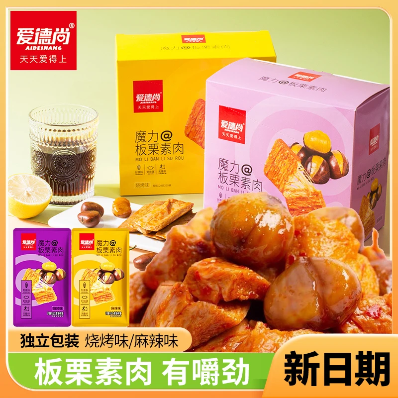 【抢一斤】爱德尚板栗素肉美味豆脯板栗解馋开袋即食手撕素肉休闲