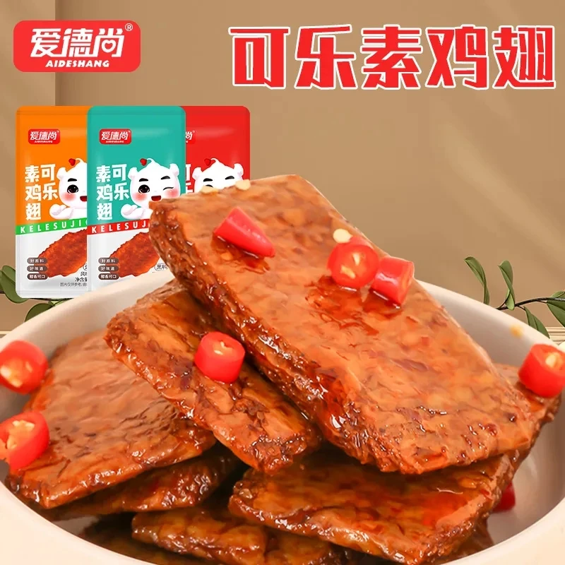 爱德尚可乐素鸡翅素牛肉豆干零食优选追剧香辣小零食手撕素肉小吃
