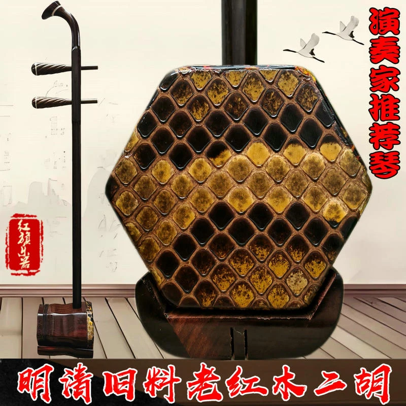 明清旧料老红木二胡