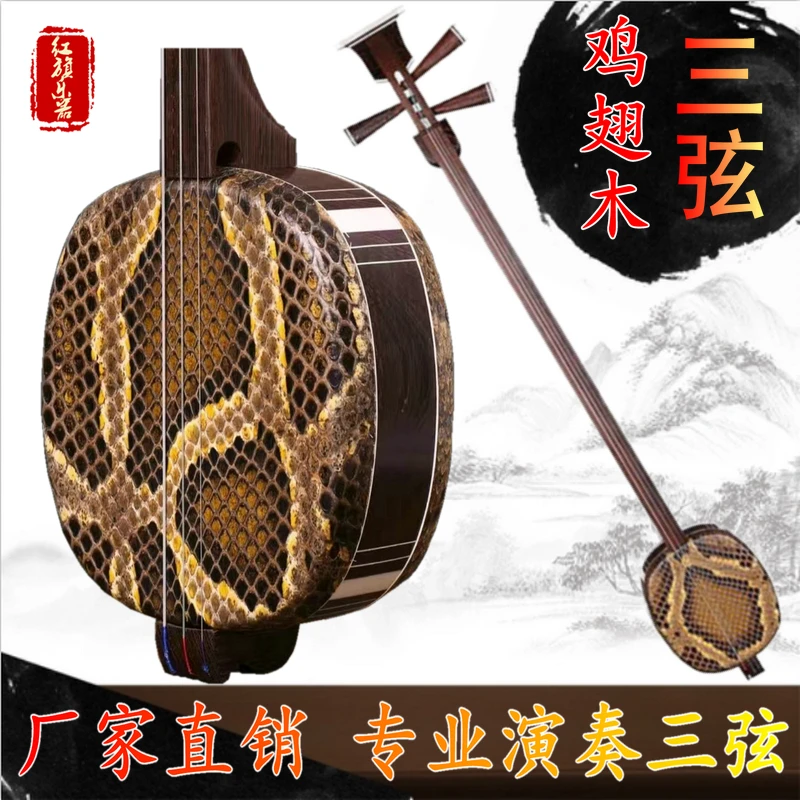 厂家直销鸡翅木大三弦中三弦小三弦专业三弦民族乐器